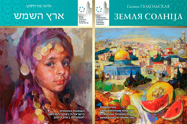 Израиль подарил 32 картины Госмузею Узбекистана