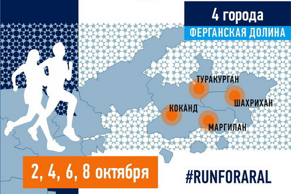 Save Aral - 2022 running relay to be held in Ferghana Valley