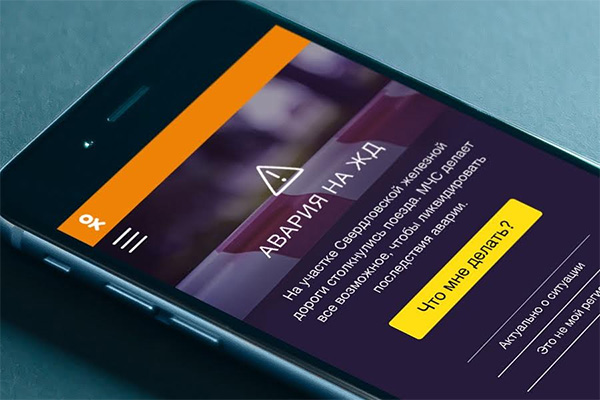 Одноклассники запустили приложение для оповещения о стихийных бедствиях