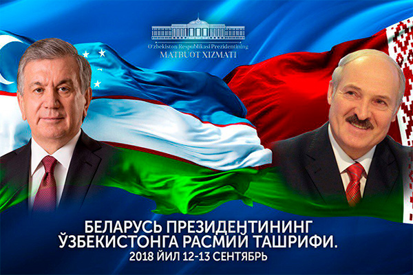 Президент Беларуси посетит Узбекистан с официальным визитом