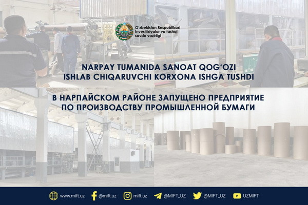 В Нарпайском районе запущено предприятие по производству промышленной бумаги
