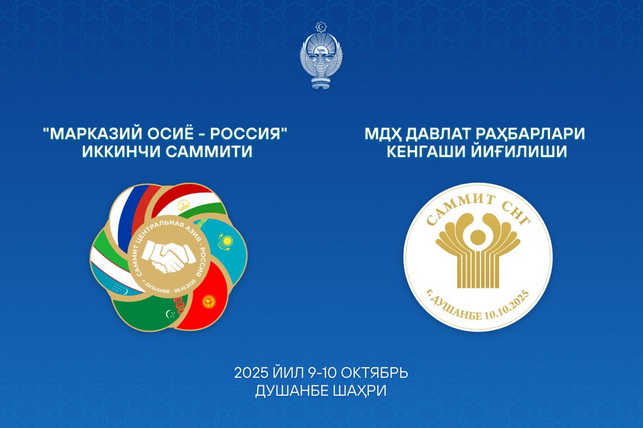 Шавкат Мирзиёев посетит Душанбе для участия в саммитах «Центральная Азия – Россия» и СНГ