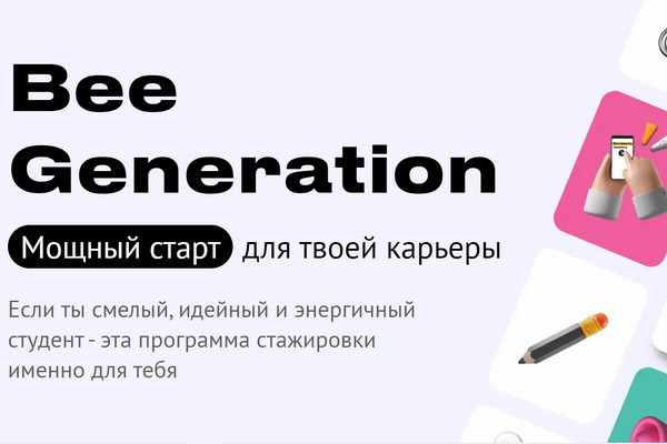 Beeline Uzbekistan launches the 15th season of the internship program for students