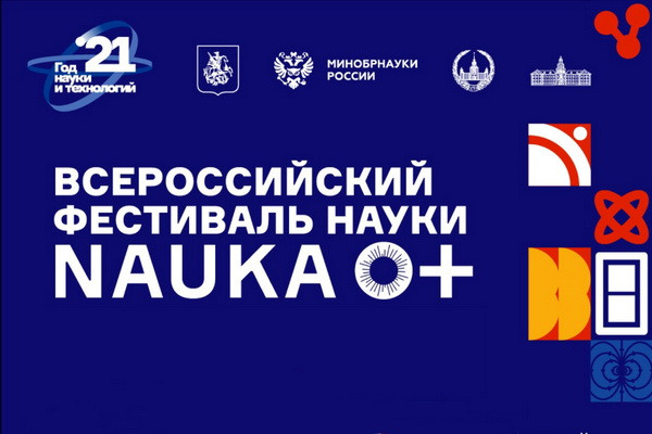 Первый международный фестиваль NAUKA 0+ пройдет в Республике Узбекистан