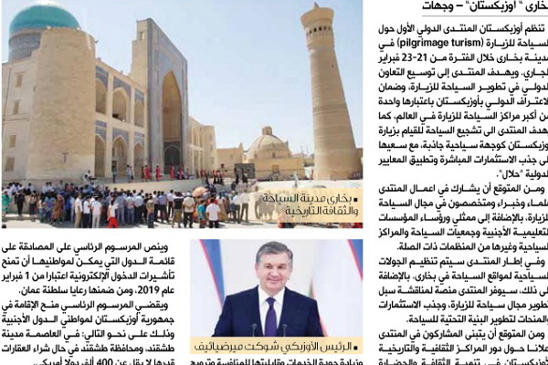 Предстоящий Форум по зиёрат-туризму на страницах Оманской прессы