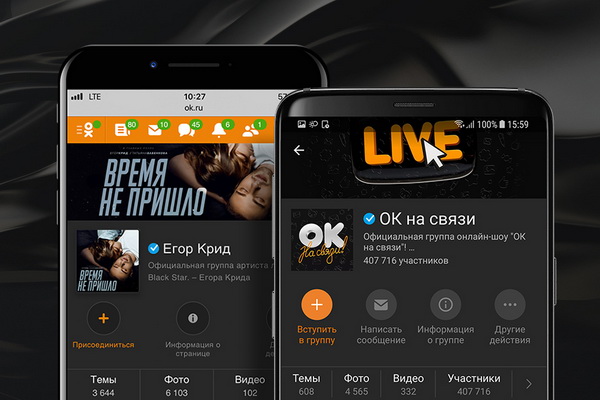 «Одноклассники» запустили темную тему для мобильных пользователей