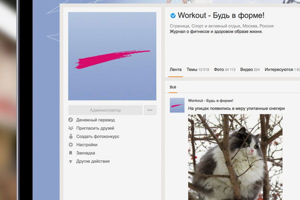 Группам в Одноклассниках теперь можно перевести деньги