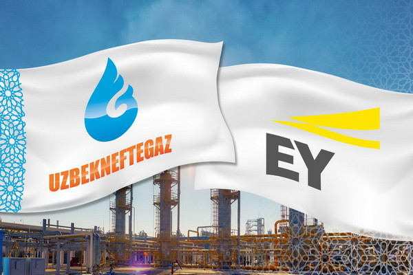 Международной компанией «EY» выдано положительное аудиторское заключение финансовой отчетности АО «Узбекнефтегаз» на 2021 год