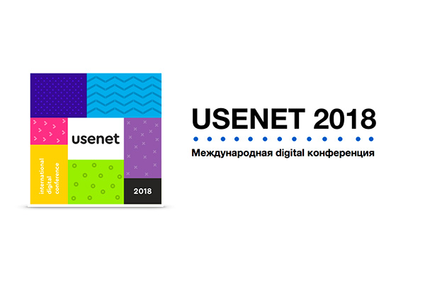 Опубликована программа выступлений спикеров на USENET 2018