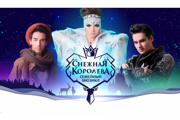 Новогодний мюзикл «Снежная королева» возвращается