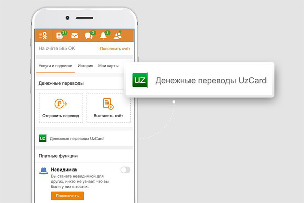 Одноклассники подключили карты UzCard к сервису денежных переводов