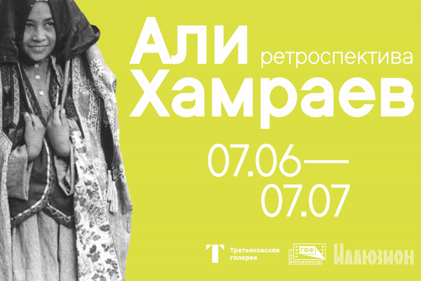 В России пройдет первая ретроспектива режиссёра Али Хамраева