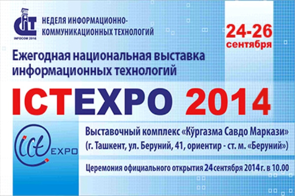 Выставка информационных технологий ICTExpo 2014 пройдет в конце сентября