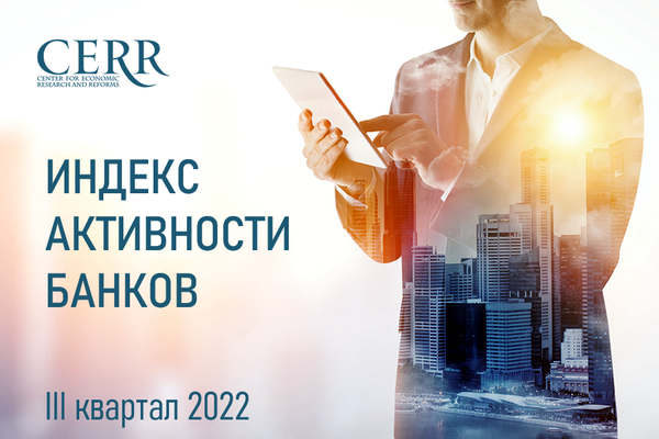 ЦЭИР обновил рейтинг наиболее активных банков Узбекистана. Что изменилось?