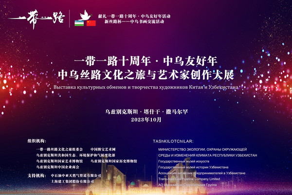 The exhibition “Masterpieces of Nature of Uzbekistan and China” will open in Tashkent