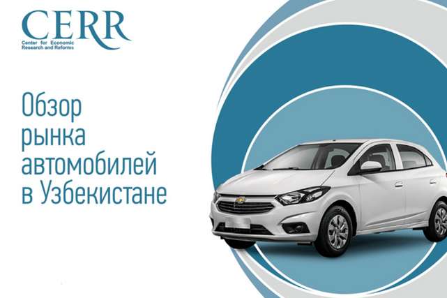 Продажи автомобилей в Узбекистане выросли на 20%