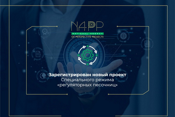 В Узбекистане зарегистрирован новый проект специального режима регуляторных песочниц»