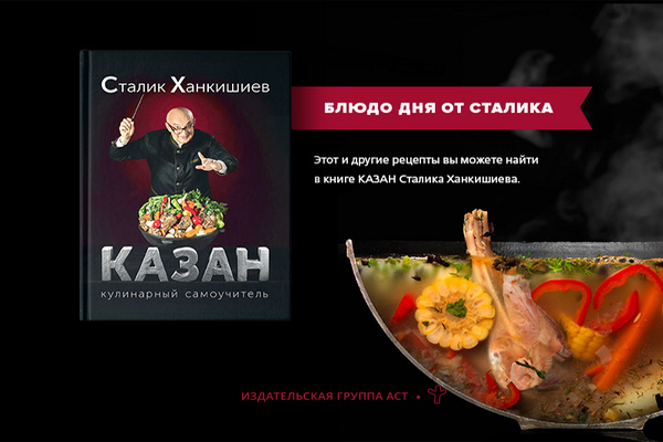 В столице пройдет презентация книги «Казан. Кулинарный самоучитель»