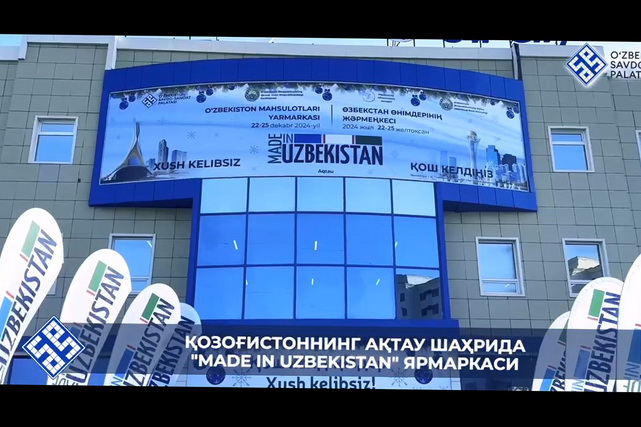 Ақтау шаҳрида “Made in Uzbekistan” ярмаркаси бўлиб ўтмоқда