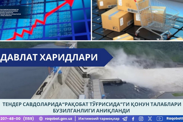 Тендер савдоларида «Рақобат тўғрисида»ги қонун талаблари бузилганлиги аниқланди