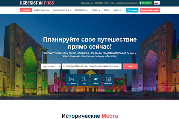 Uzbekistan Pass начнет функционировать с 2018 года