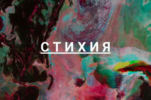 В Муйнаке прошел фестиваль электронной музыки «Стихия»