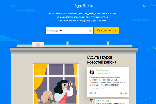 В Ташкенте запустился сервис Яндекс.Махалля