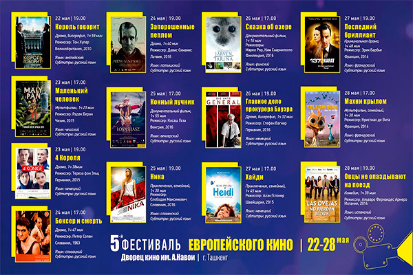 Фестиваль европейского кино пройдет в Ташкенте