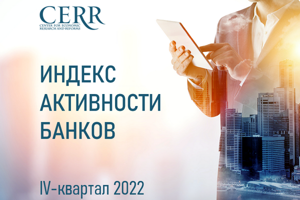 Определены наиболее активные банки Узбекистана в IV квартале 2022 года