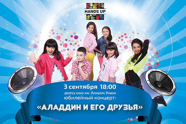 Юбилейный концерт студии «Аладдин»: шоу, которое следует увидеть!