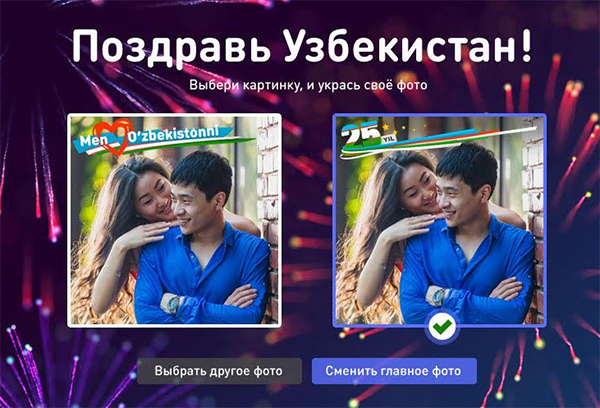 «Одноклассники» запустили спецпроект к 25-летию Независимости Узбекистана