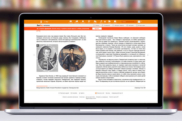 В Одноклассниках теперь можно купить и прочесть книгу