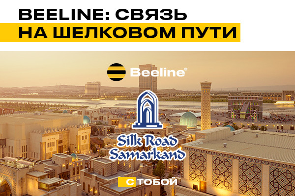 Beeline Uzbekistan Ensures Stable Communication in “Silk Road Samarkand”