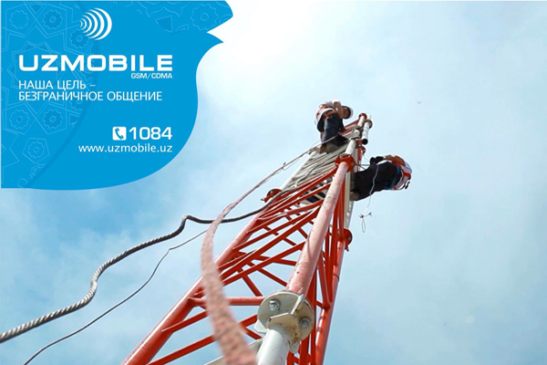 UZMOBILE расширяет технические возможности для абонентов