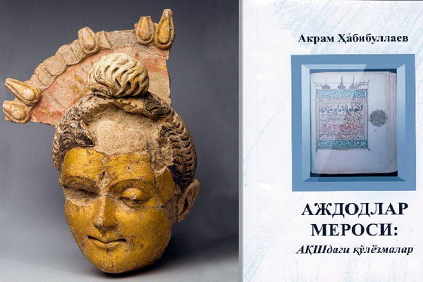 Издание о новых рукописях об Узбекистане в зарубежных странах