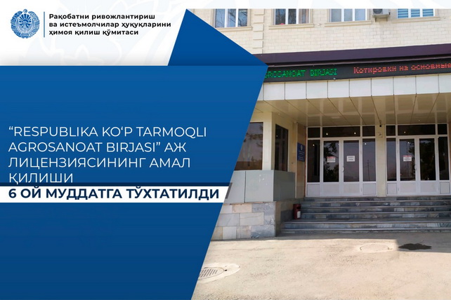“Республика Кўп Тармоқли Агросаноат Биржаси” АЖ лицензияси тўхтатилди