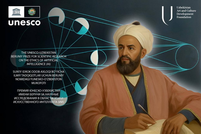 ​​​​​​​Новая международная премия ЮНЕСКО-Узбекистан имени Беруни: Этика искусственного интеллекта в центре внимания
