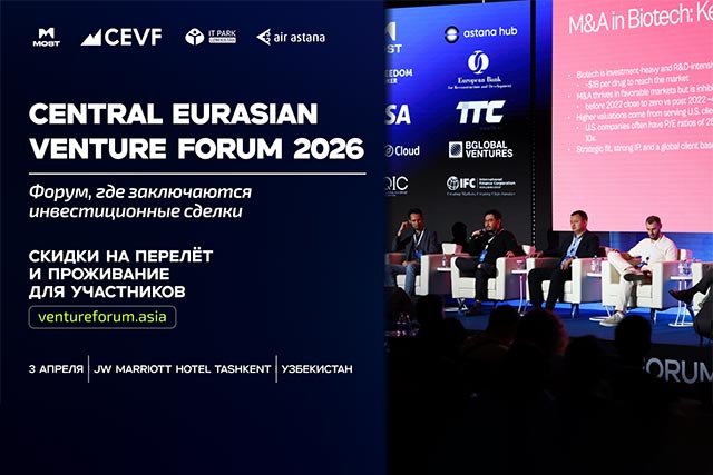 Central Eurasian Venture Forum 2026: площадка, где заключаются сделки и формируется капитал региона