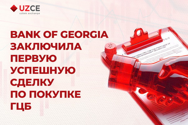Bank of Georgia заключила первую успешную сделку по покупке государственных ценных бумаг