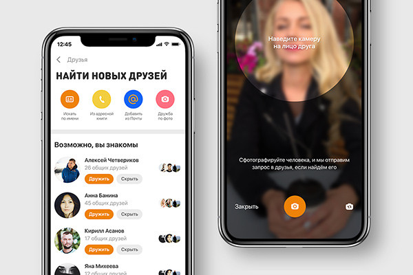 Одноклассники первыми из соцсетей запустили добавление друзей по фотографии