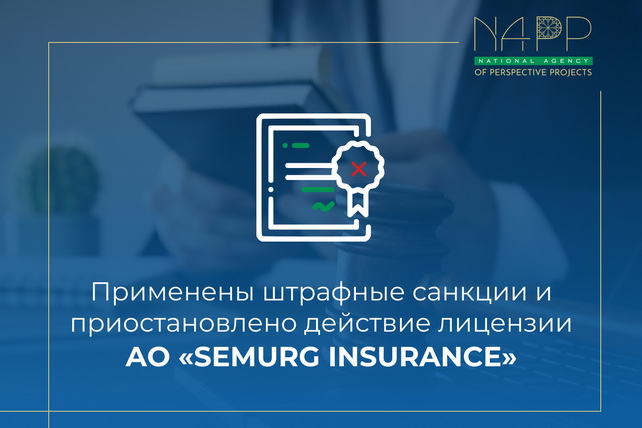 SEMURG INSURANCE оштрафована на 31,5 млн сумов