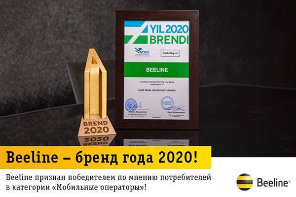 Beeline признан «Брендом года – 2020»!