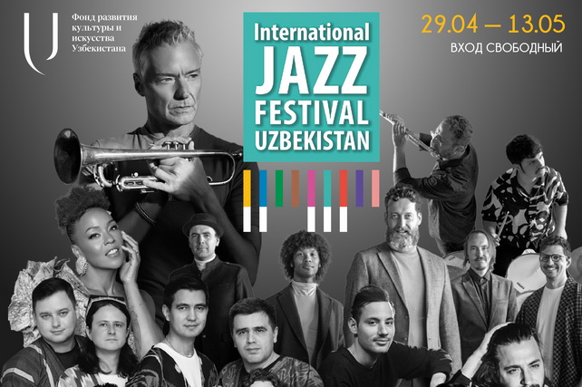 В Ташкенте состоится IX Международный фестиваль джаза
