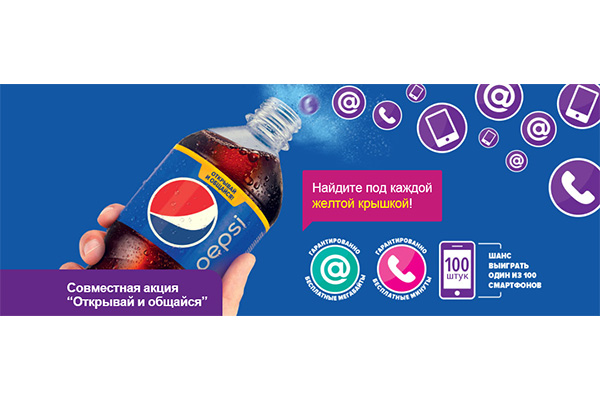 Новая акция от Ucell и Pepsi - “Открывай и Общайся” !