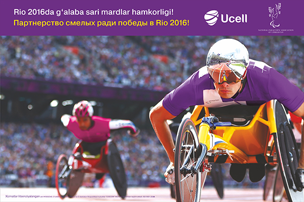 «Вместе за победу наших в Рио!»