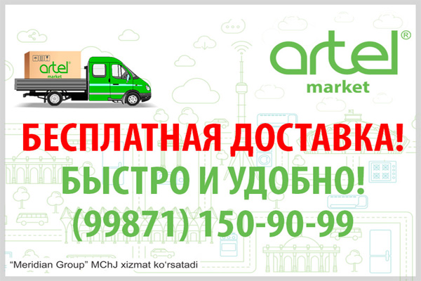 Artel дает старт  онлайн-продажам