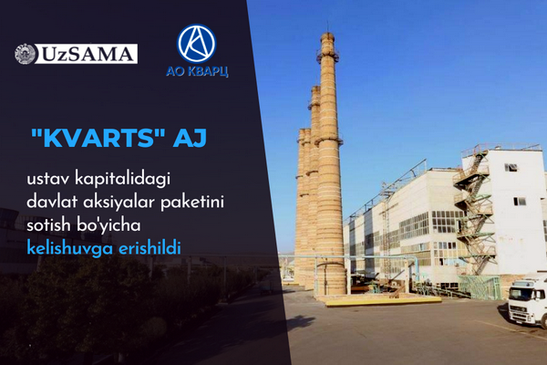 Достигнуто соглашение по продаже 89,78% пакета акций в уставном капитале АО «Кварц»
