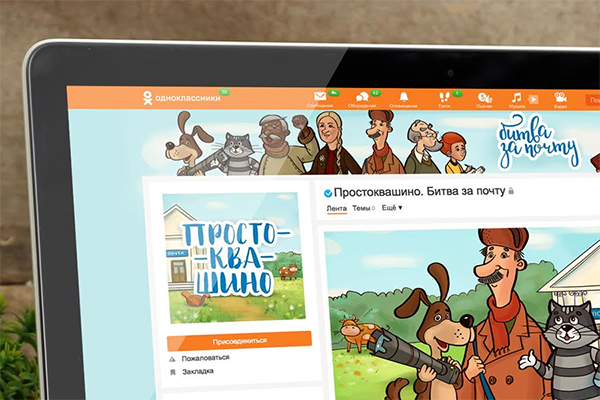 Эдуард Успенский и Одноклассники создали продолжение «Простоквашино»