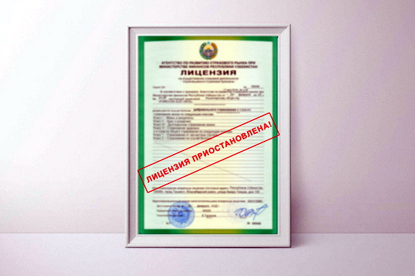 Лицензии некоторых страховых компаний приостановлены