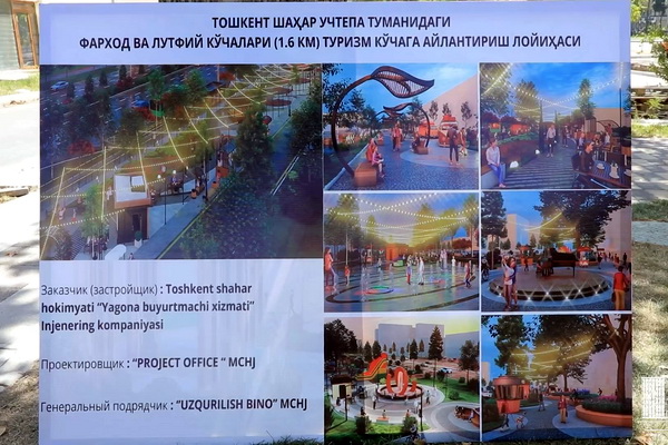 В Учтепинском районе Ташкента появится новая туристическая улица